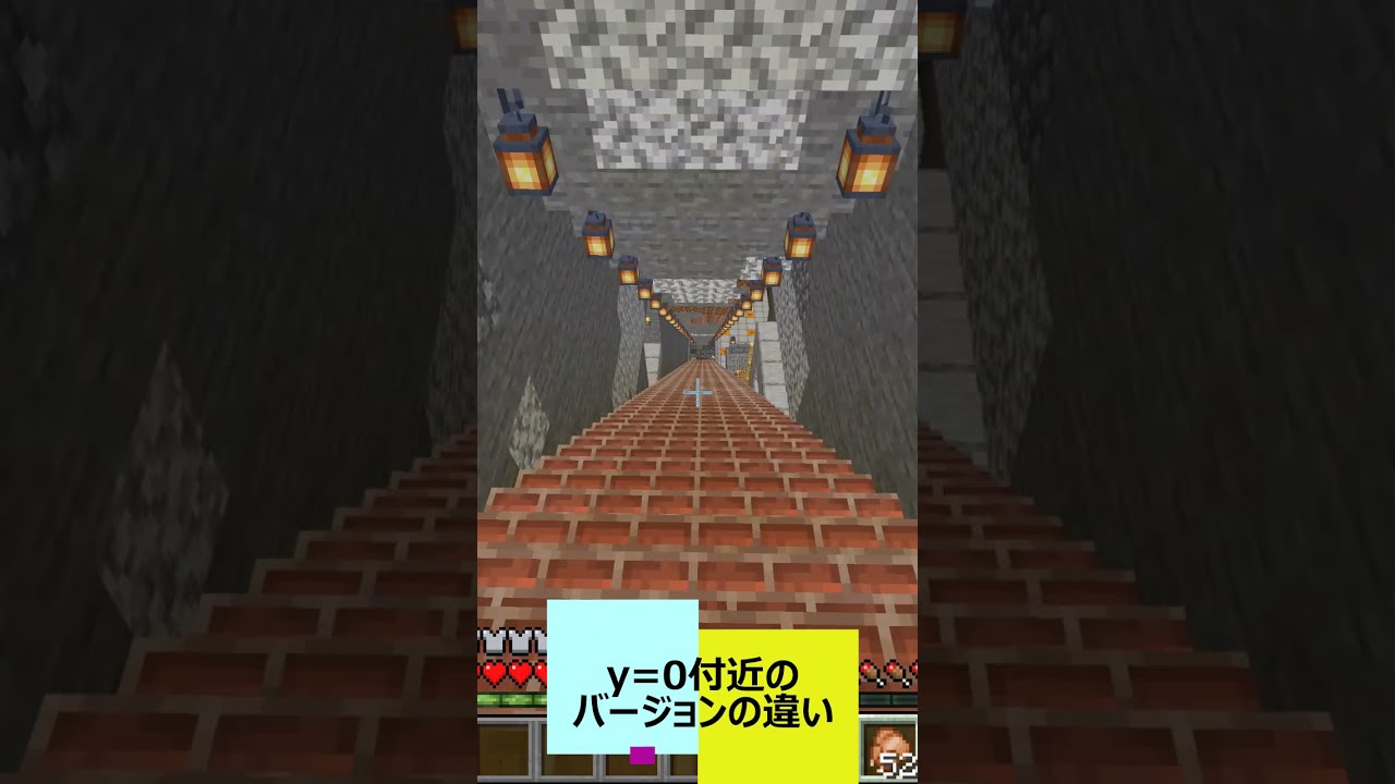 マイクラ Y 0付近のバージョンの違い2 Shorts Youtube