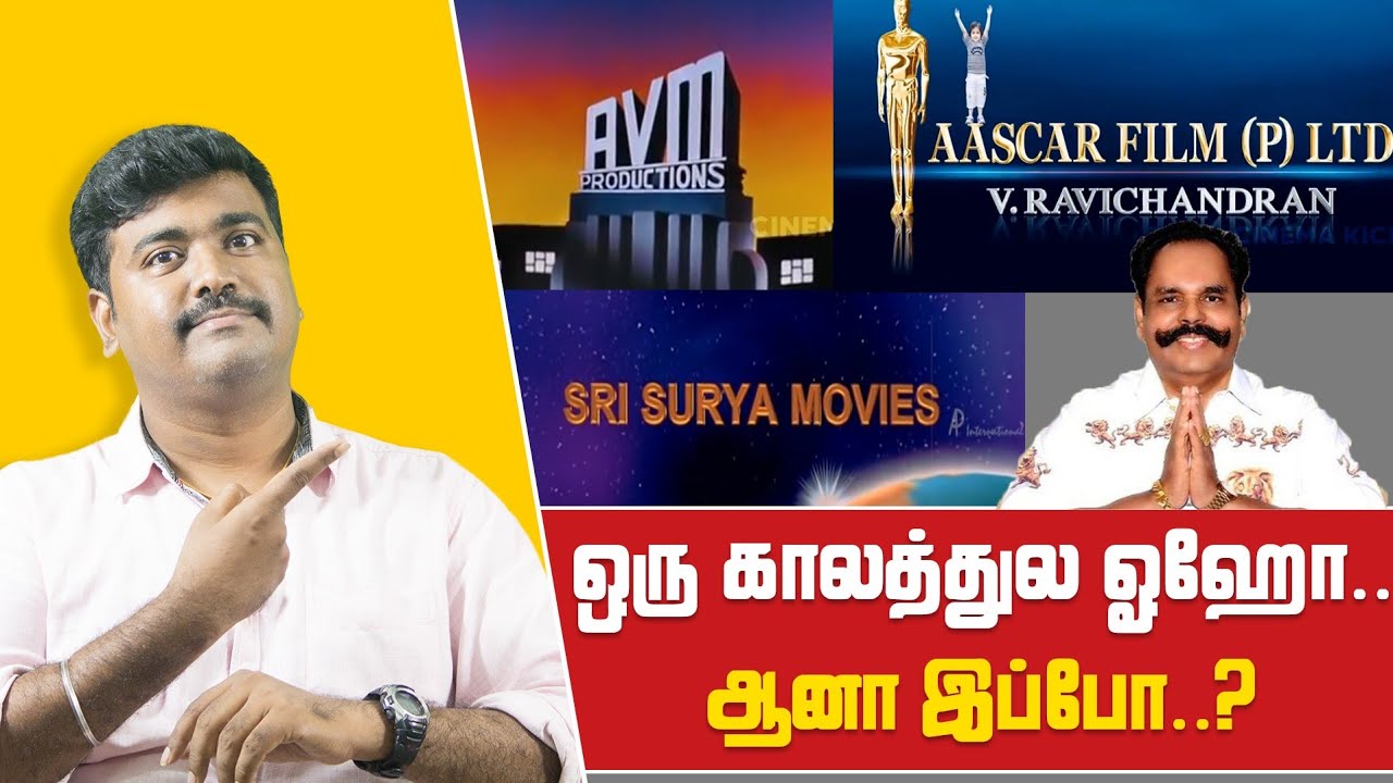 ஒரு காலத்தில் ஓஹோனு இருந்தவங்க இப்போ எங்க? | Famous Tamil Producers | Cinema kichdy
