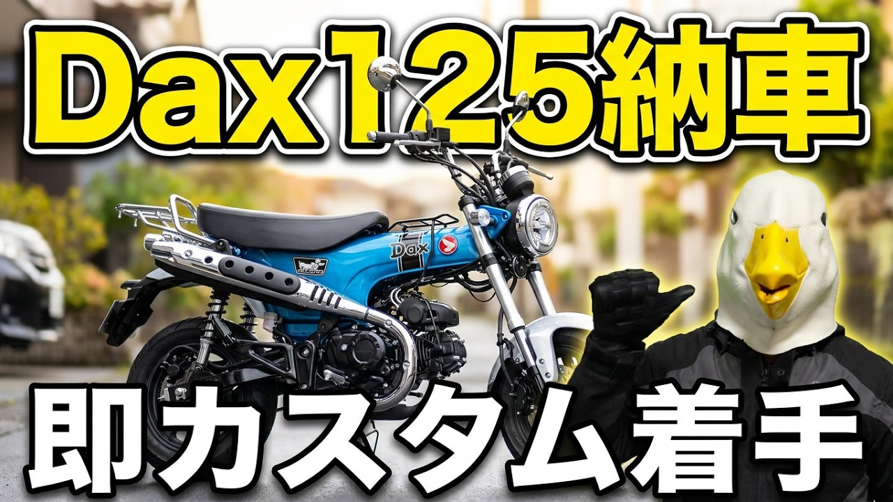New Bike Day] Bought a Dax125 and customized it immediately
