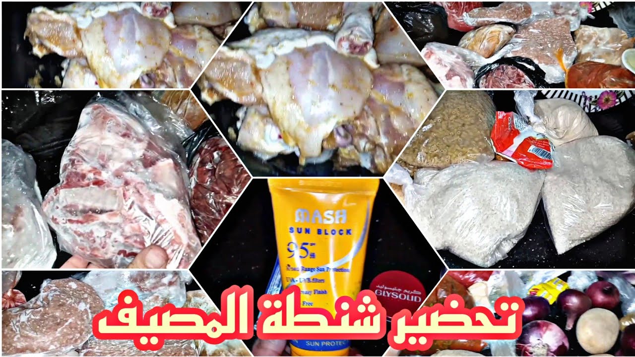 تحضيرات شنطة المصيف وتحضيرات اكل المصيف بأقل التكاليف