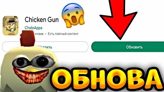 🤯ВЫШЛА ЕЩЁ ОДНА ОБНОВА - В ЧИКЕН ГАН - ПОФИКСИЛИ СИРЕНОГОЛОВОГО!Chicken Gun 🤯