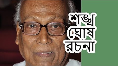 শঙ্খ ঘোষ ||বাংলা রচনা ||মাধ্যমিক ও উচ্চমাধ্যমিক ২০২২||