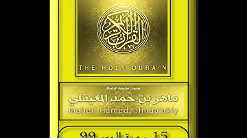 15 سورة الحجر - Surat  Al-Hijr HD