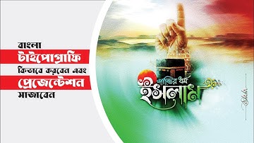 How to Create Bangla Typography & Typography Presentation