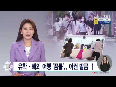 유학·해외 여행 '꿈틀'  여권 발급 ↑ 220414