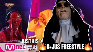 [SMTM9] TEAM 저스디스 X 그루비룸 - G+Jus Freestyle | REACTION!