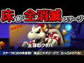 灯火の星の「床消滅ステージ」が本当に理不尽だと思う...【スマブラSP:灯火の星#38】