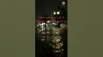 ماهر المعيقلي قل يا عبادي الذين أسرفوا على أنفسهم 