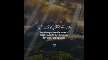 ان اذا سمعتم ءايات الله يكفر بها وستهزأ بها /القارئ🌿عبد الله الموسى🌿 تلاوة جميله 🌿