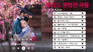 유튜브 최고에 명곡모음 BEST TOP 100 베스트 발라드 모음 | 다시 사랑한다면-다시 사랑한다면 - 김필, 황치열 - 그리워 그리워서, 물고기자리- 이안