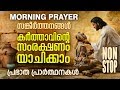 Morning prayer starting your day with god  malayalam christian devotional song 2018