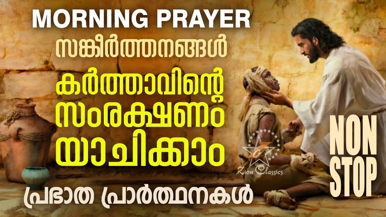 Morning Prayer Starting Your Day With God  Malayalam Christian Devotional Song 2018