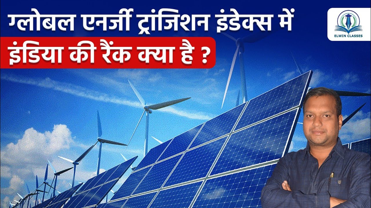 Global Energy Transition Index 2025 and India's Ranking | PCS | Current Issue | Elwin Classes | VP |