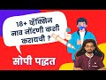 how to register for covid vaccine 18+ Marathi कोरोना लस: COWIN ऍपवर नोंदणी कशी कराल?