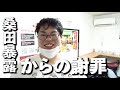 【言いたい放題】怒られる意味が分からん！普通ってなんやねん！