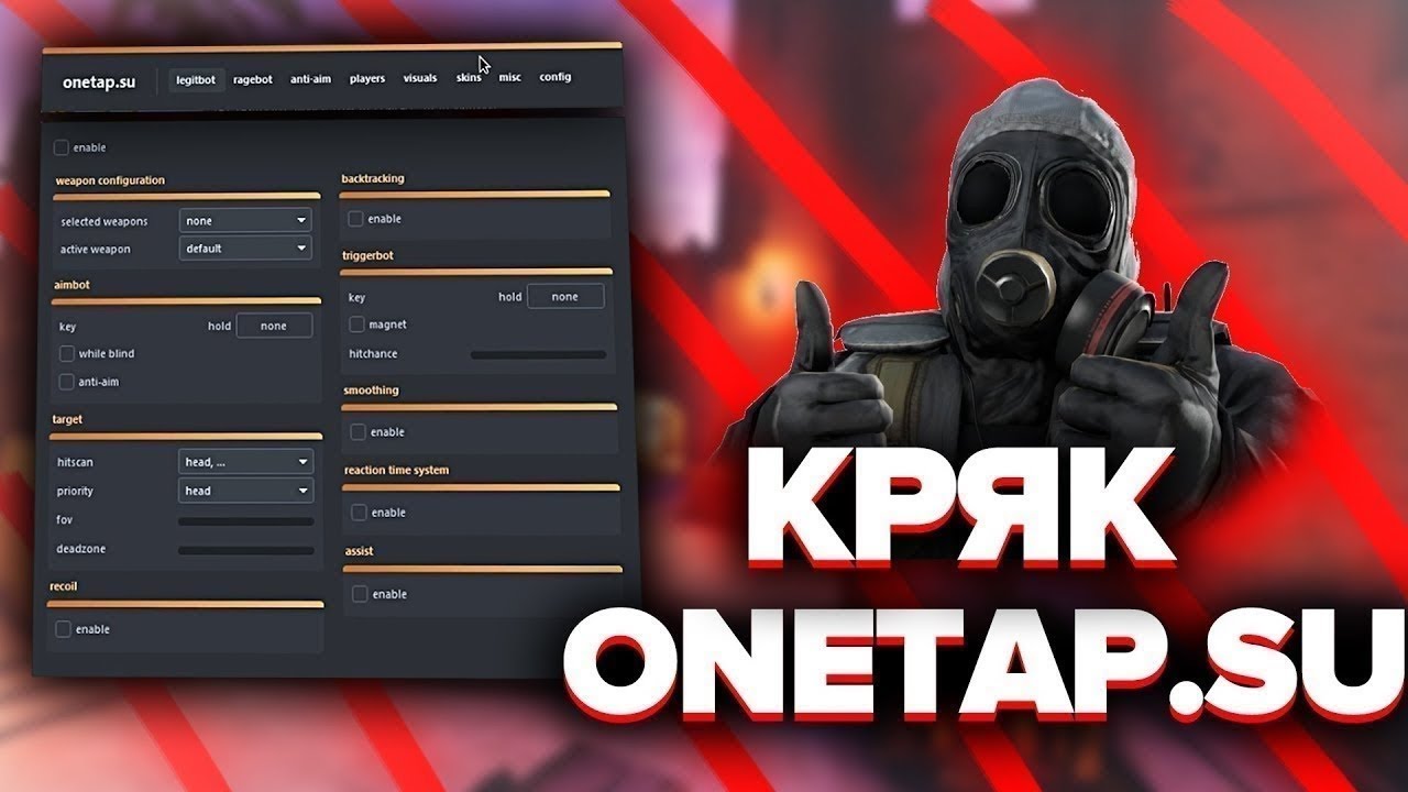 Калибровка с Onetap.su//DLL+CFG+LOADER//