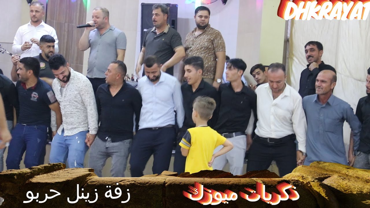 🌺عرس 🌺زينل حربو🌺 وأحلى🌺 فنان نوزاد شفو 🎥ذكريات ميوزك الرشيدية لاتنسى الاشتراك بالقناة