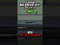 ⚠️架空⚠️庄内空港胴体着陸事故#飛行機事故#飛行機#庄内空港 #rfs #b777