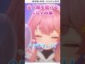 全人類が助かるくしゃみをするVtuber #新人vtuber #shots #桜音ことり #vtuber