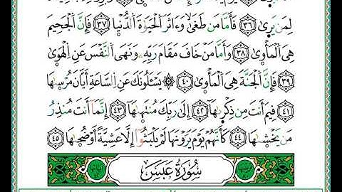 ختمة مصحف التجويد برواية الدوري الصفحة رقم 584