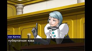 в главных ролях ace attorney