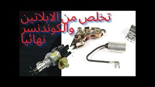 استبدال الاسبراتير العادي بأسبراتير الكتروني للسياره بيجو 504