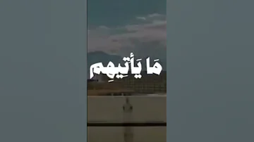 اقترب للناس حسابهم وهم في غفلة معرضون 