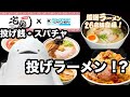 【PR】らーめん たべたい【どこでもキャッチャー】