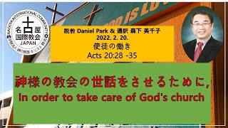 2022-02-20 Sermon,Nagoya IC,名古屋国際教会,나고야국제교회,