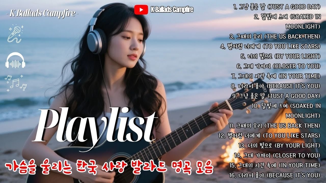 [𝐏𝐥𝐚𝐲𝐥𝐢𝐬𝐭] 감성을 자극하는 최고의 한국 발라드 모음💖 사랑을 노래하는 한국 발라드 히트곡 컬렉션 🎶 가슴을 울리는 …