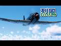 Warthunder 烈風とP-47 サンダーボルトが交戦 Mitsubishi A7M Reppu Kai VS Republic P-47 Thunderbolt #dogfight