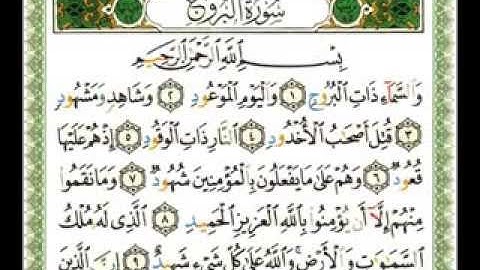 085 - سورة البروج - ناصر القطامي