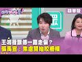 民進黨與國民黨的罷免攻防戰