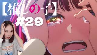 【推しの子】第3期 同時視聴
