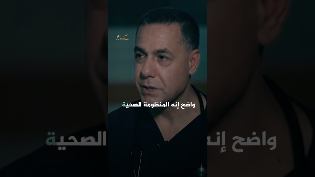 صورة صادمة للطبيب الأسير حسام أبو صفية | الطبيب الأخير