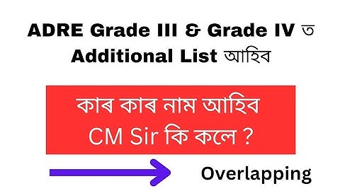 Good News II ADRE Grade III & Grade IV Waiting List II By CM Sir II Overlapping