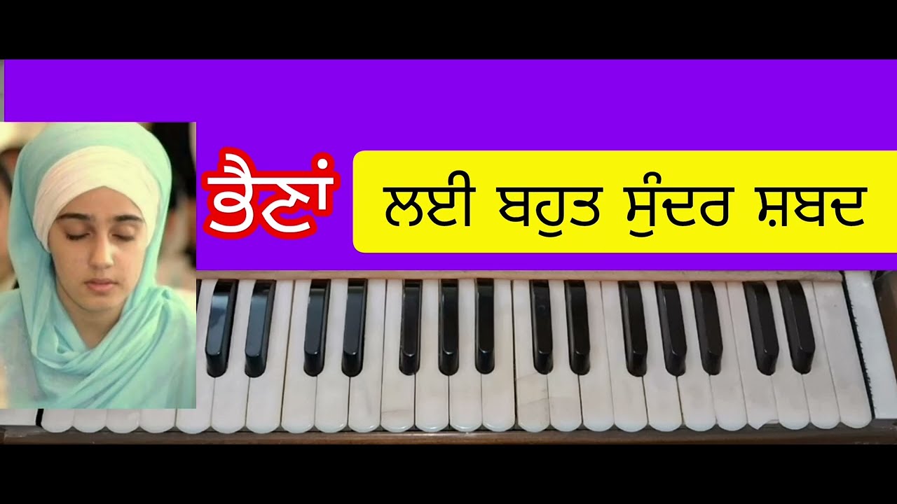 Lerarn kirtan | Female Scale | Mohe  Machli Tum Neer #gurbanishabad #punjabi #harmonium #trending