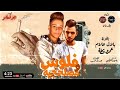 مهرجان فلوس و مصلحجيه عمرو قطه بلال علام هشرب Id هسكر وهشغل Dvd تيك توك من البوم ابو قديمو مهرجان فلوس و مصلحجيه عمرو قطه بلال علام هشرب Id هسكر وهشغل Dvd تيك توك من البوم ابو قديمو