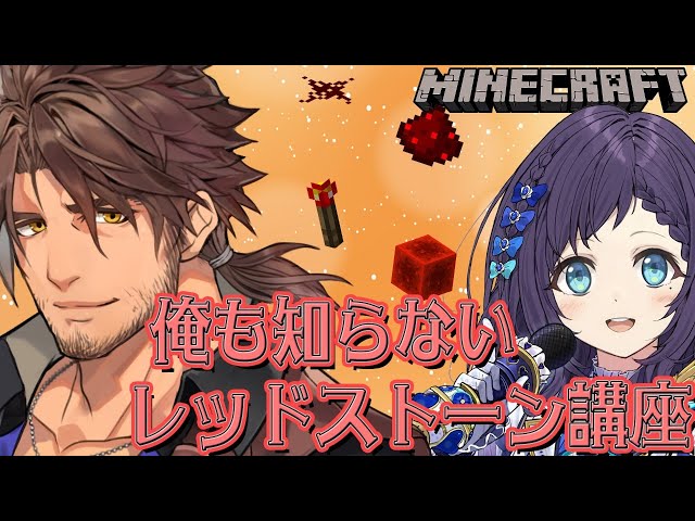 【Minecraft】赤石を学ぶ　ういはの知らない世界withベルモンド【にじさんじ鯖】のサムネイル