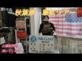 サバゲー　S&Graf 秋葉原　軍拡ツアー