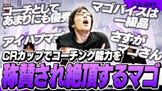 マゴバイスへの称賛コメントを見て絶頂するマゴさん【ストリートファイター6/CRカップ】