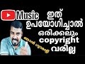 Copyright free music for youtubes malayalam  copyright free music malayalam  sound effects