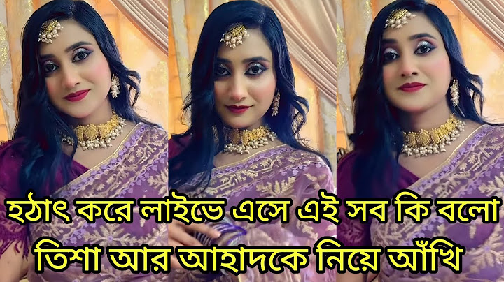আমাকে তোরা যত ভাবি থামাতে চাস না কেন কখনোই পারবি না। কারণ আমার ভাগে যা আছে তাই হবে এটা কি বললো আঁখি
