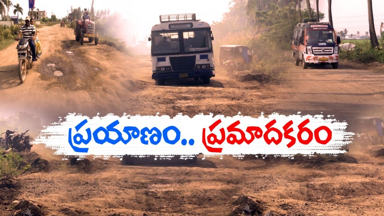 People Suffered Due to Poor Maintanence of Roads | Eluru | ఏలూరు రోడ్ల దుస్థితిపై కథనం