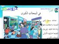 نص القراءة في المحلات الكبرى الثانية إبتدائي الجيل الثاني صفحة 65 