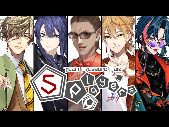 【  #Quiz5P 】チームプレッシャークイズ5players【グウェル・オス・ガール/長尾景/オリバー・エバンス/伏見ガク/魁星】のサムネイル