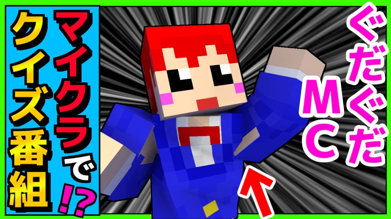 【マインクラフト】クロスワードクイズで司会交代させられた!?【あかがみんクラフトClassic】 【マインクラフト】クロスワードクイズで司会交代させられた!?【あかがみんクラフトClassic】