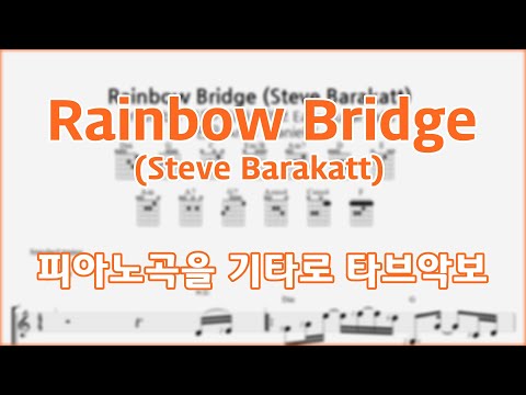 Rainbow Bridge - Steve Barakatt