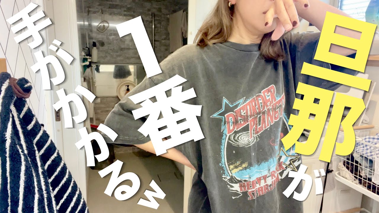 休日終わるの早すぎん?😭|旦那が1番手かかる主婦の日常