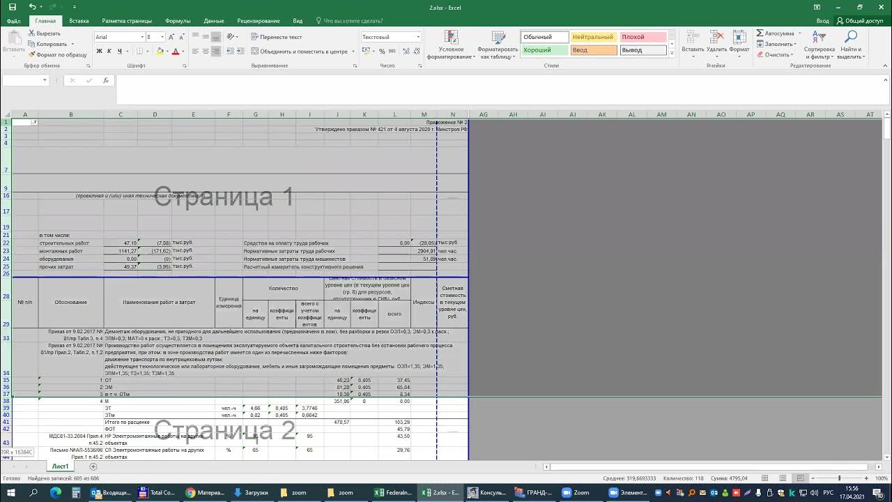 Методика 421 2022. Локальная смета по 421 пр. Смета в эксель. Форма сметы в excel. Форма локальной сметы по 421/пр.